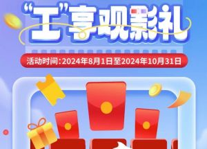 8月1日期，半價觀影、立減10元、最高38元優(yōu)惠券、隨機立減！