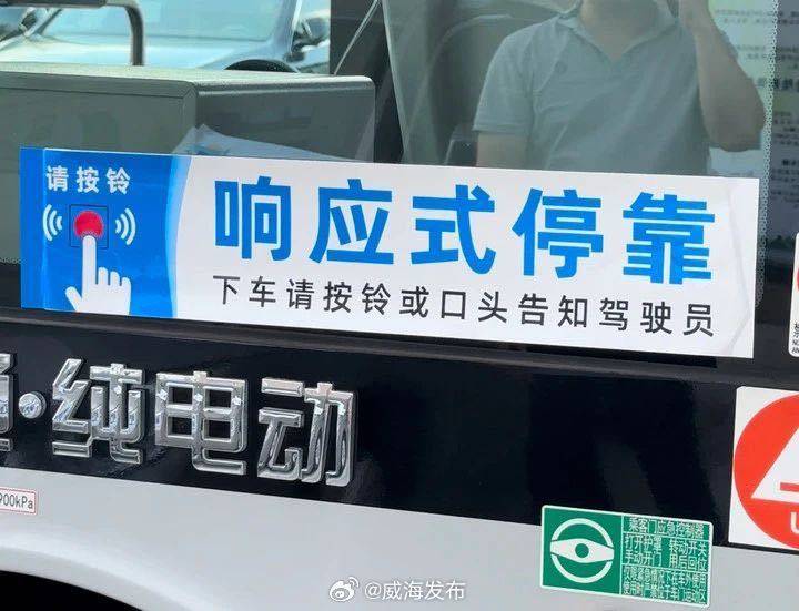 8月26日起，威海第二批“響應(yīng)式停靠”公交上線！