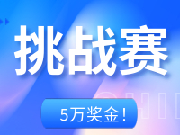 5萬獎金！“暢拍自在威海”挑戰(zhàn)賽邀你來戰(zhàn)！