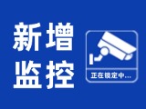 12月15日起，文登區(qū)新增10處共10個(gè)交通技術(shù)監(jiān)控設(shè)備