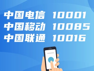 電信、移動、聯(lián)通，發(fā)布重要提醒！