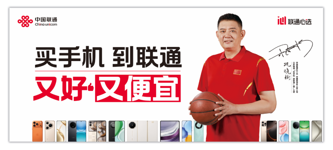 官宣！“逍遙王”鞏曉彬正式出任山東聯(lián)通“買手機(jī)到聯(lián)通”推廣大使！